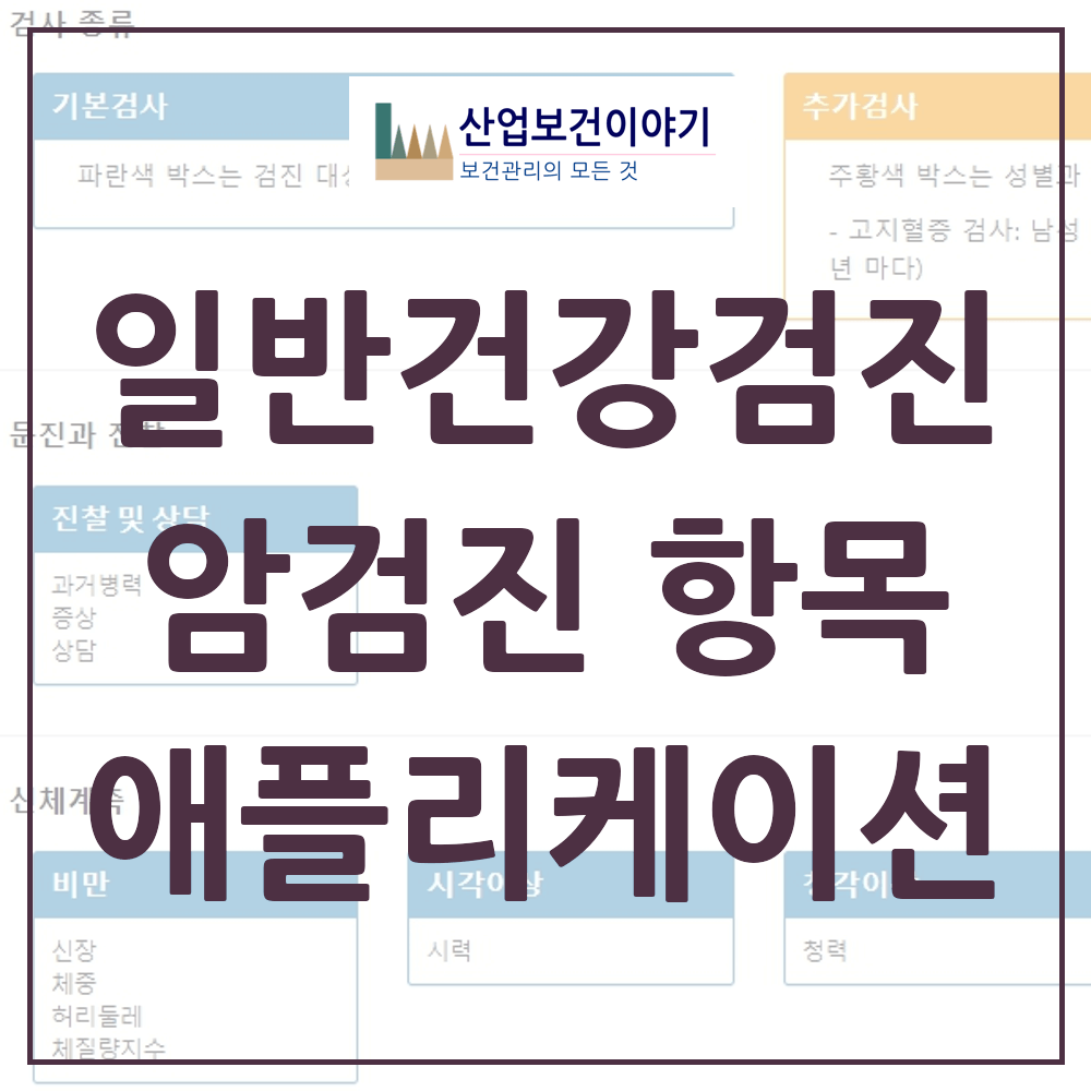 건강검진 결과 정상밤위(참고범위)